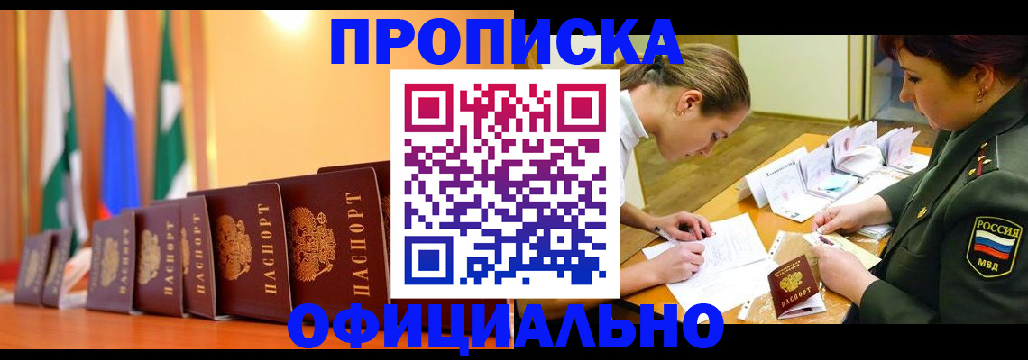 прописка паспорт в Петровск-Забайкальском